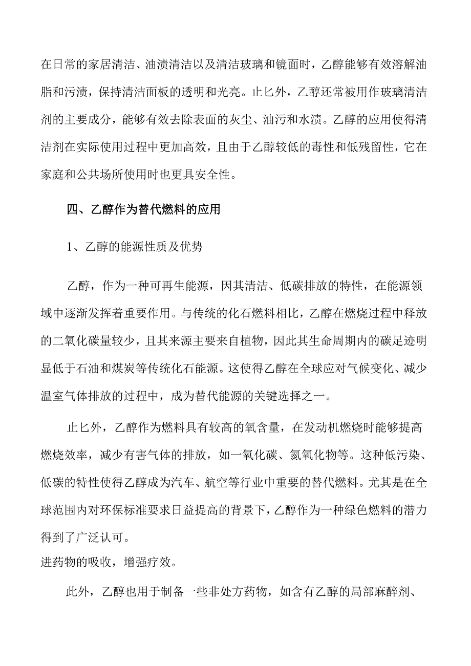 乙醇行业发展动态与市场前景洞察.docx_第2页