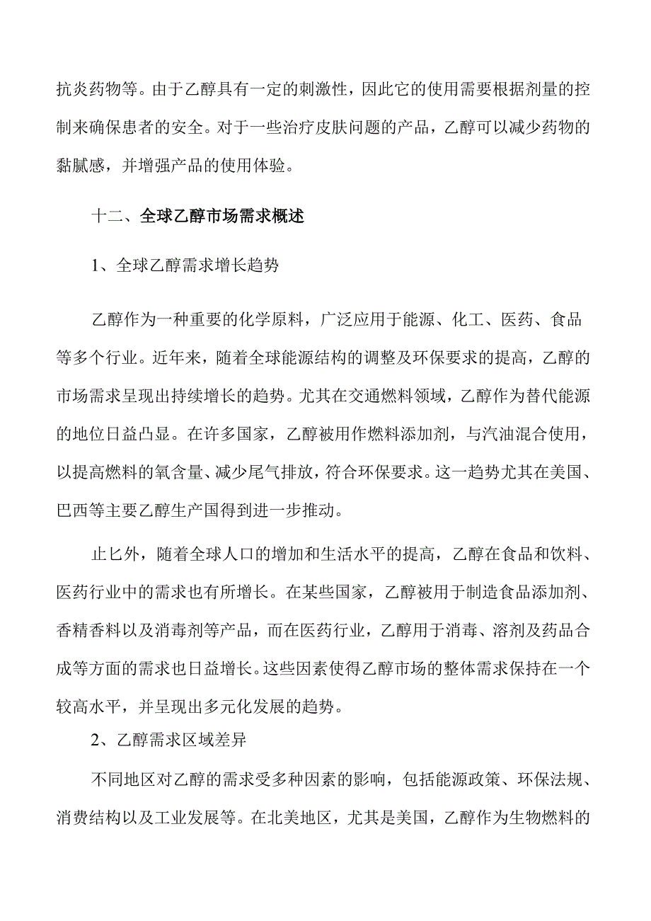 乙醇行业发展动态与市场前景洞察.docx_第3页