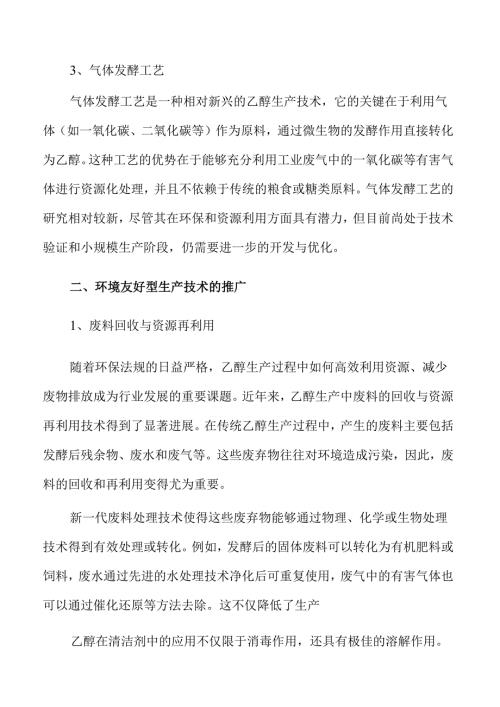 乙醇行业发展动态与市场前景洞察.docx