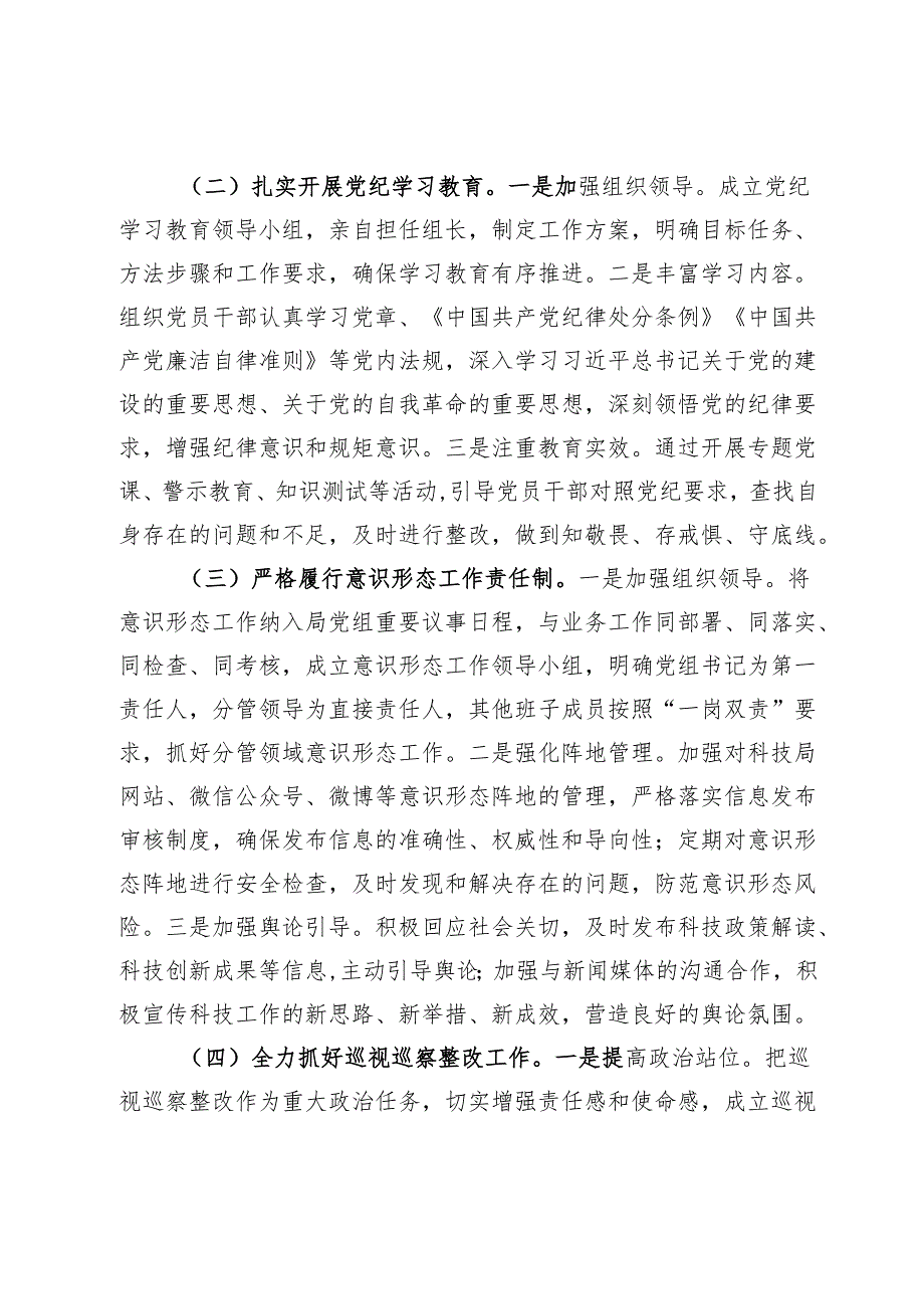 某市科技局局长2024述职述廉述学述法报告(1).docx_第2页