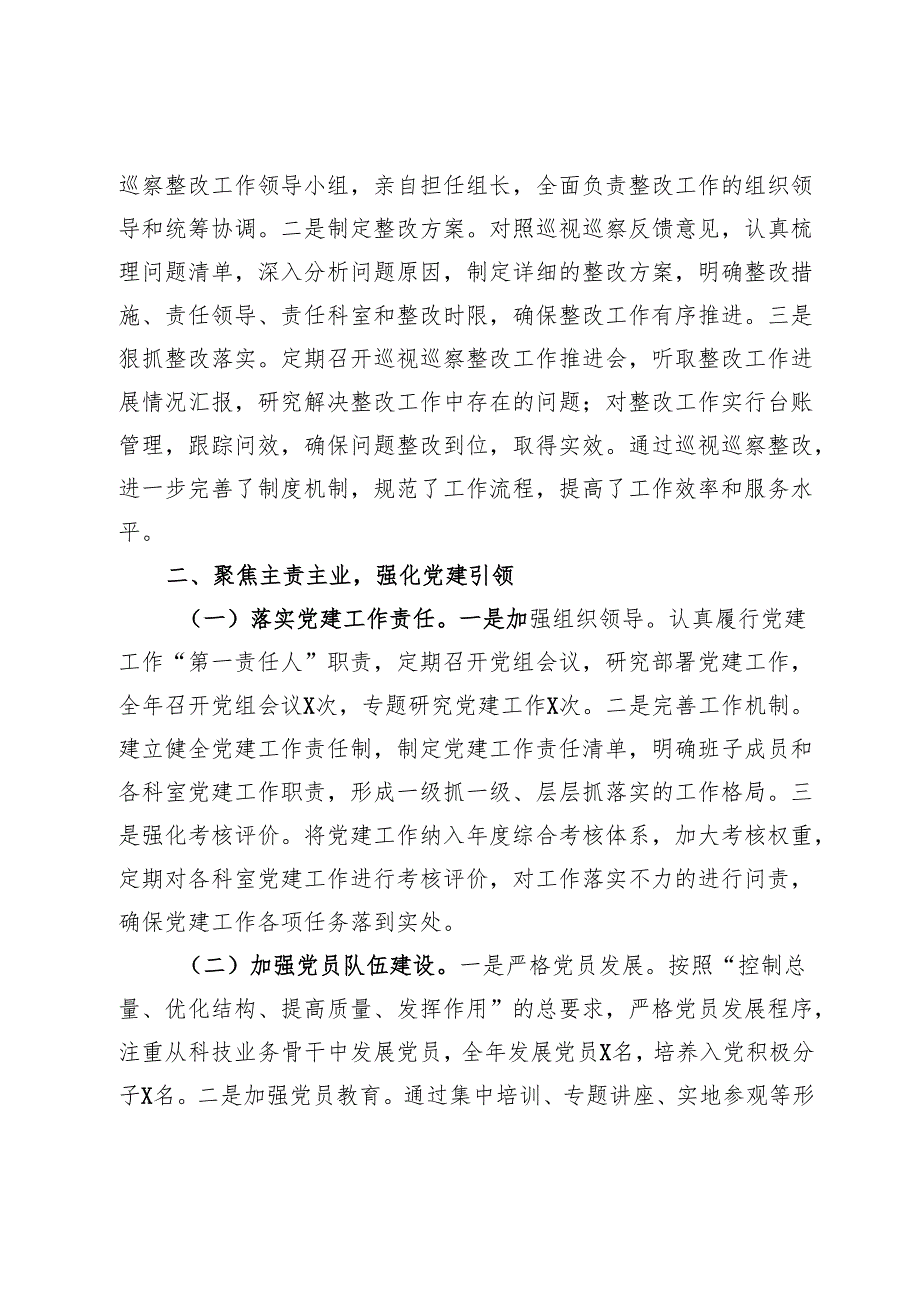 某市科技局局长2024述职述廉述学述法报告(1).docx_第3页