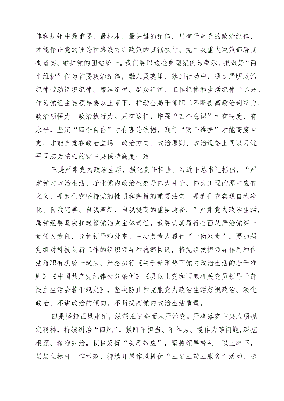 六篇观看专题片《反腐为了人民》第一集《惩治蝇贪蚁腐》心得体会详细版.docx_第2页