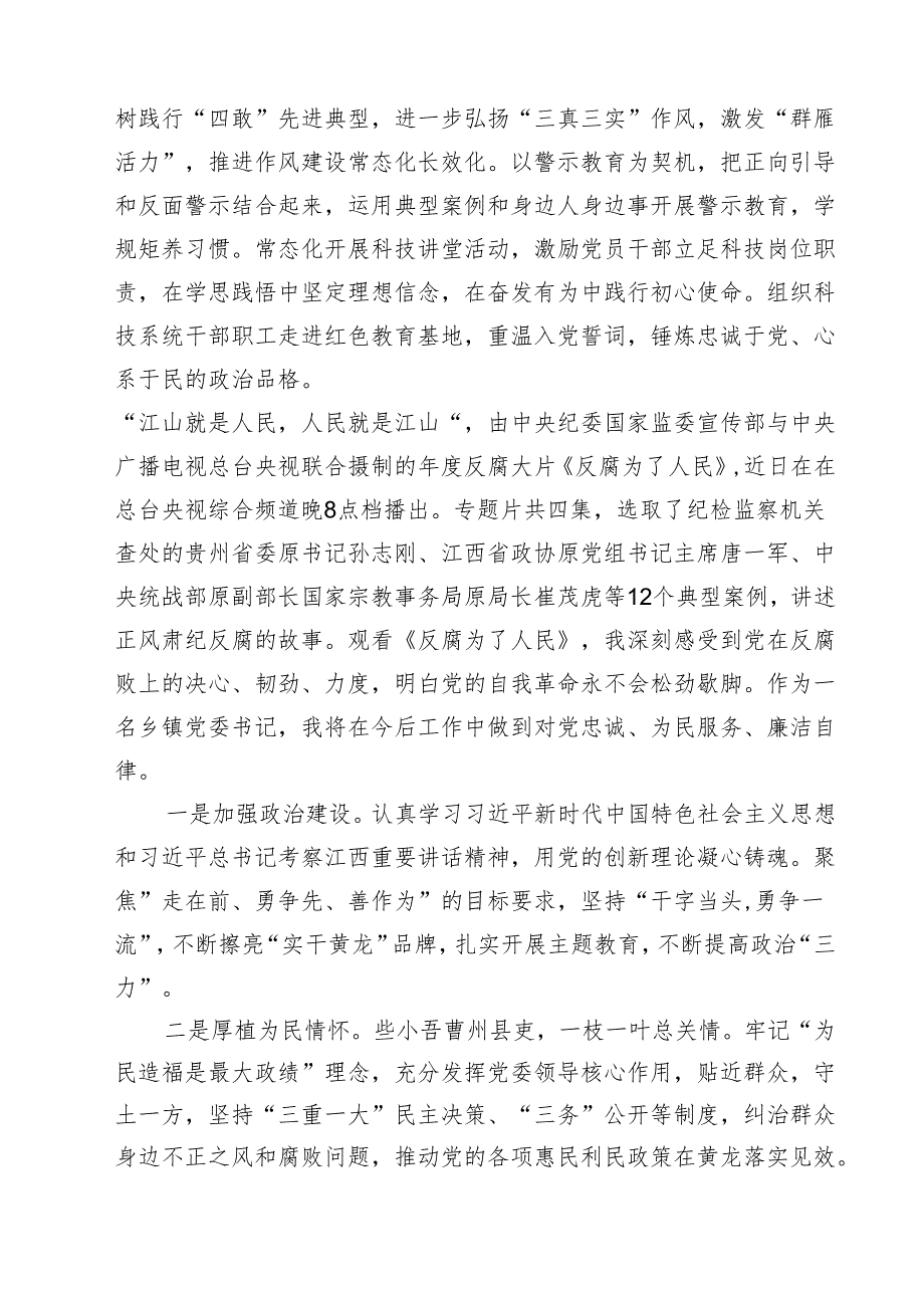 六篇观看专题片《反腐为了人民》第一集《惩治蝇贪蚁腐》心得体会详细版.docx_第3页
