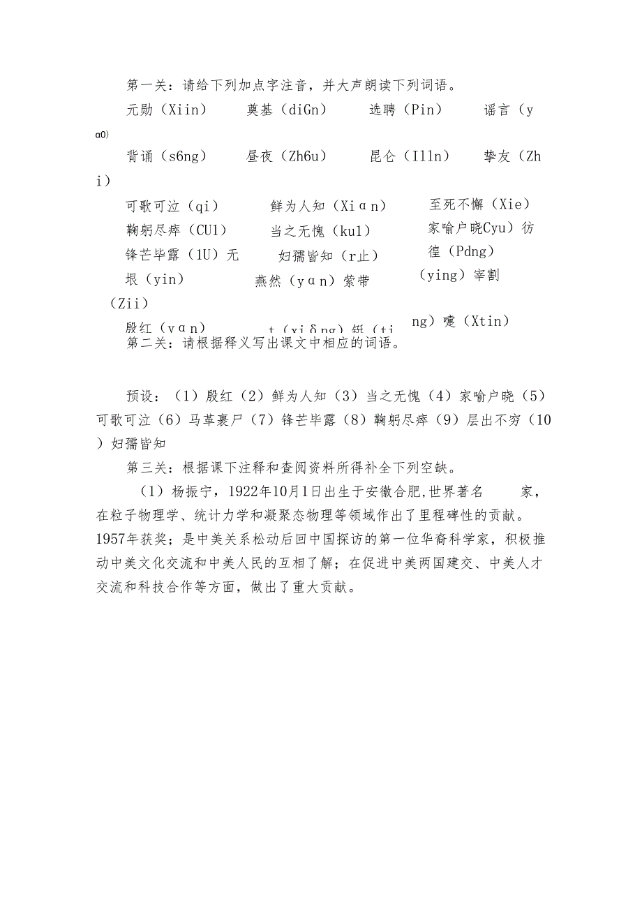第1课《邓稼先》 情境任务型 公开课一等奖创新教学设计.docx_第2页