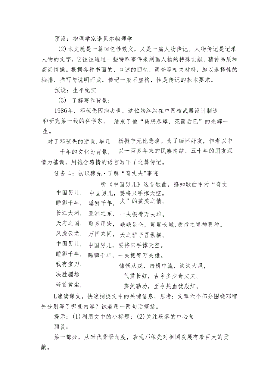 第1课《邓稼先》 情境任务型 公开课一等奖创新教学设计.docx_第3页