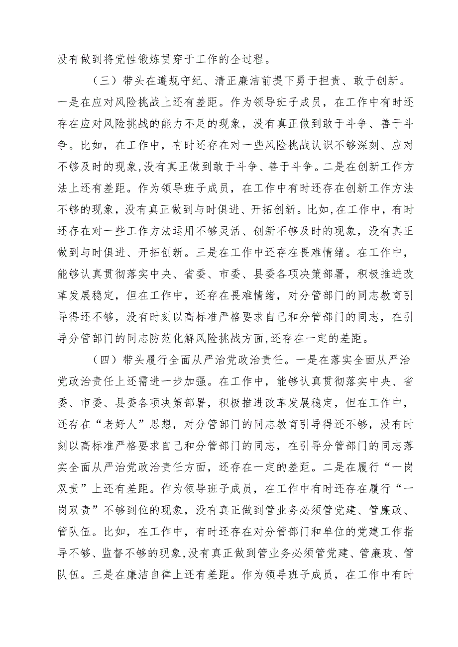 带头增强党性、严守纪律、砥砺作风方面存在的主要问题和整改材料(精选八篇).docx_第3页