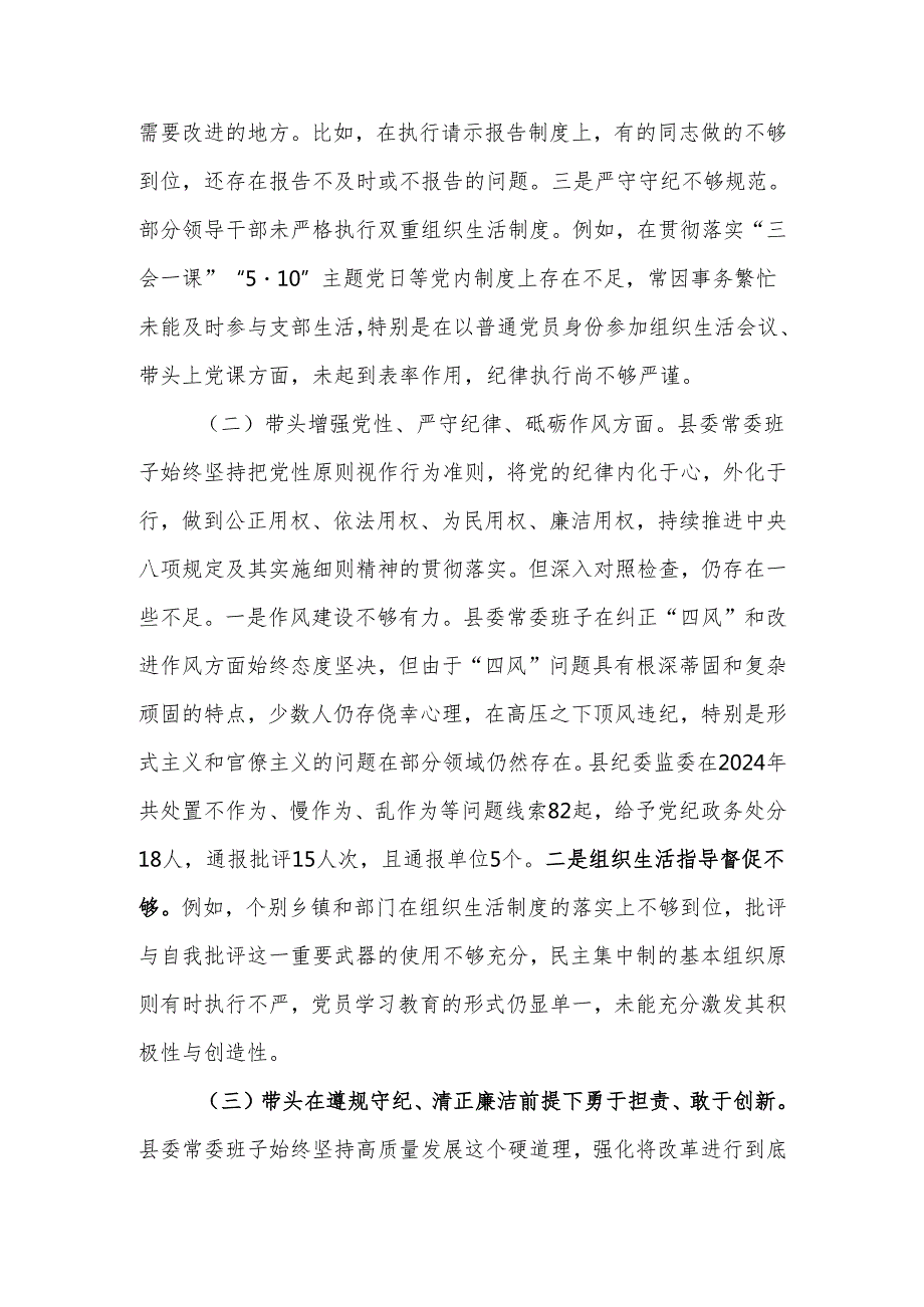 最新2024民主生活班子检查材料四个带头可编辑文档.docx_第2页