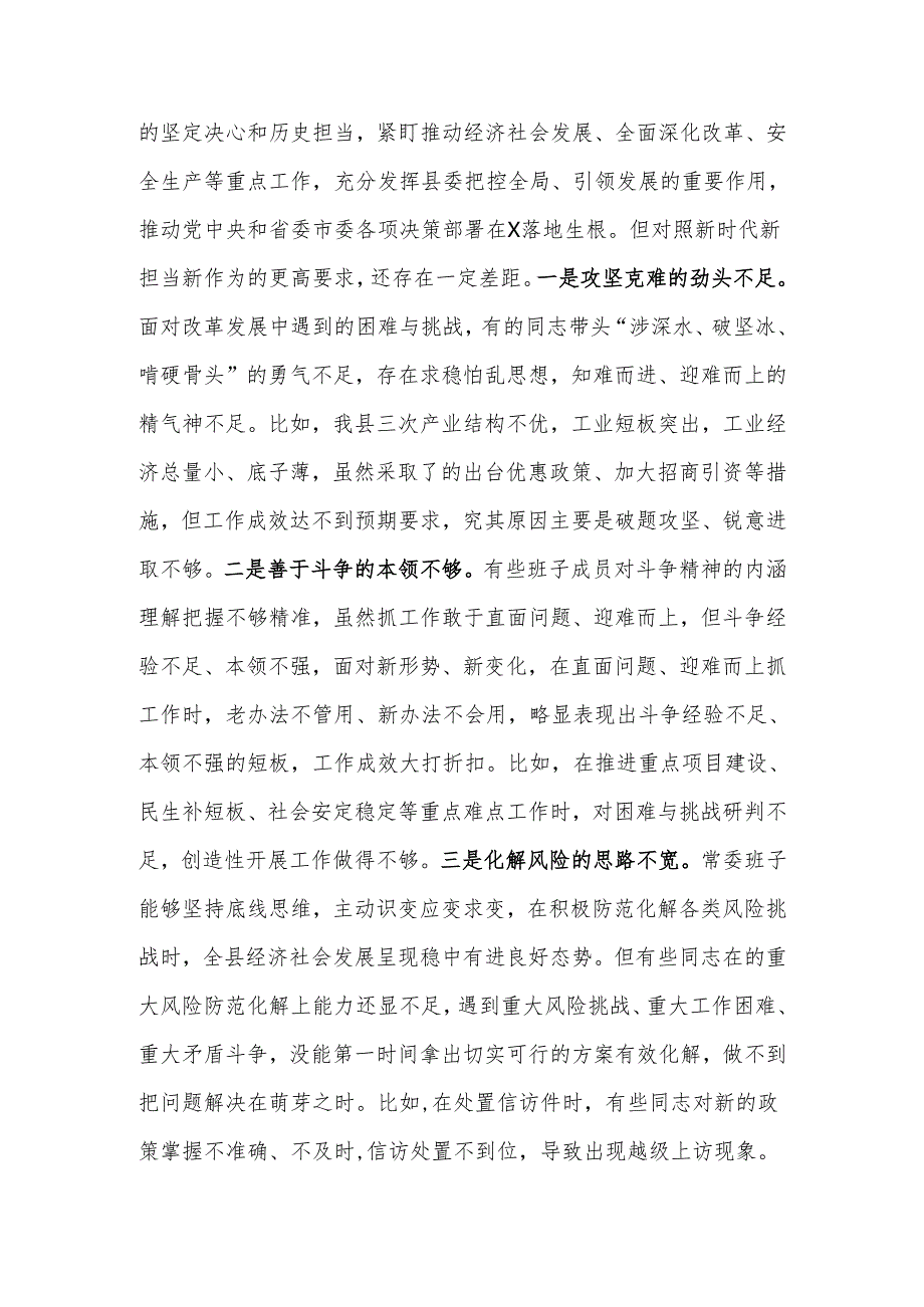 最新2024民主生活班子检查材料四个带头可编辑文档.docx_第3页