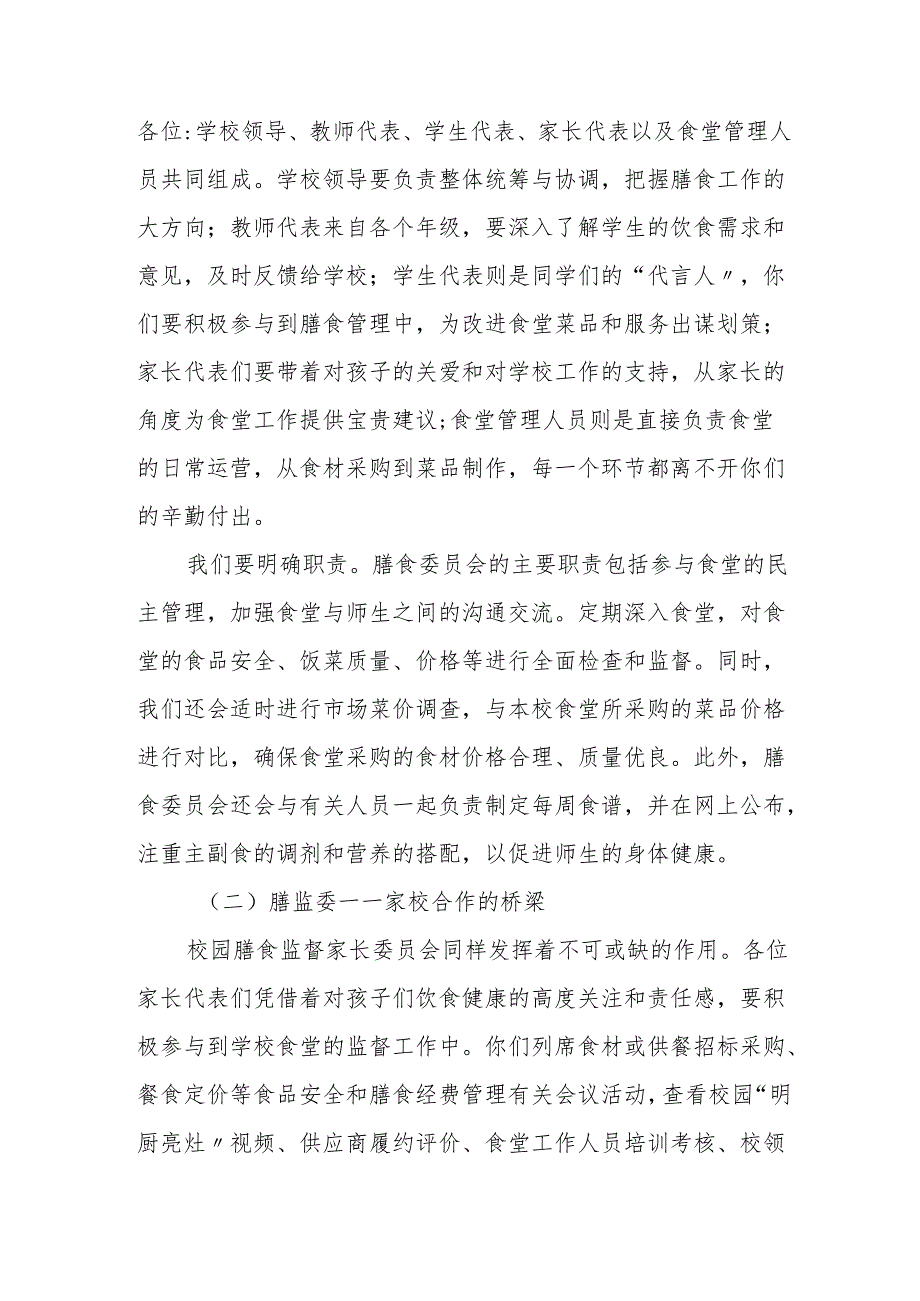 校长在2025季开学食品安全现场办公会上的讲话：家校共谋划巳巳保平安.docx_第2页