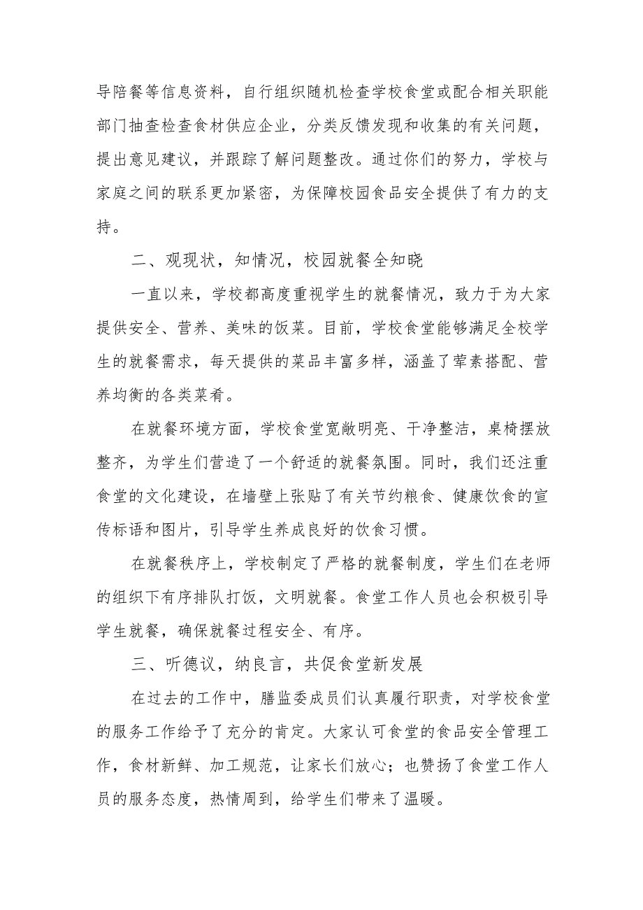 校长在2025季开学食品安全现场办公会上的讲话：家校共谋划巳巳保平安.docx_第3页