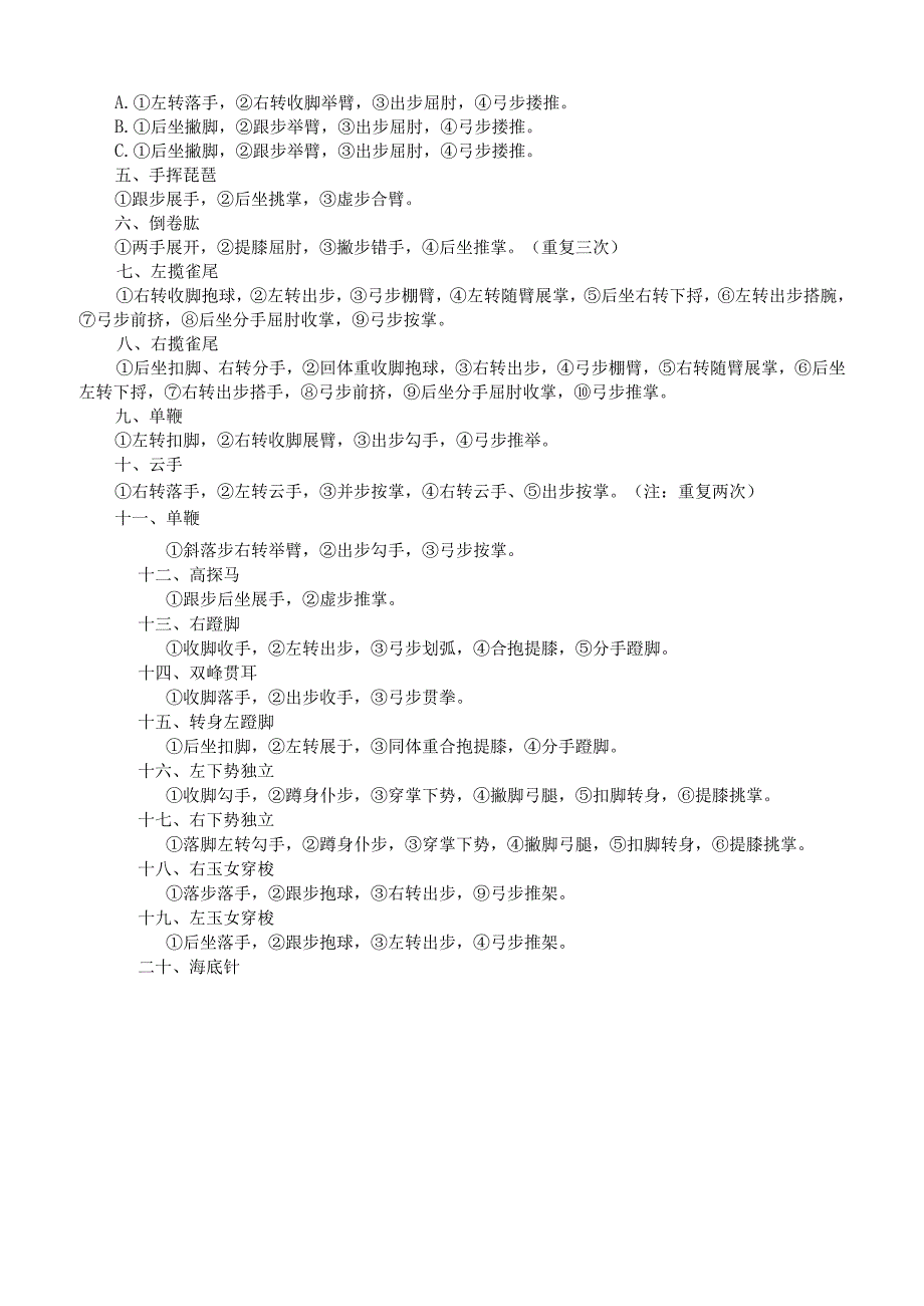 24式简化太极拳太极拳教案.docx_第2页