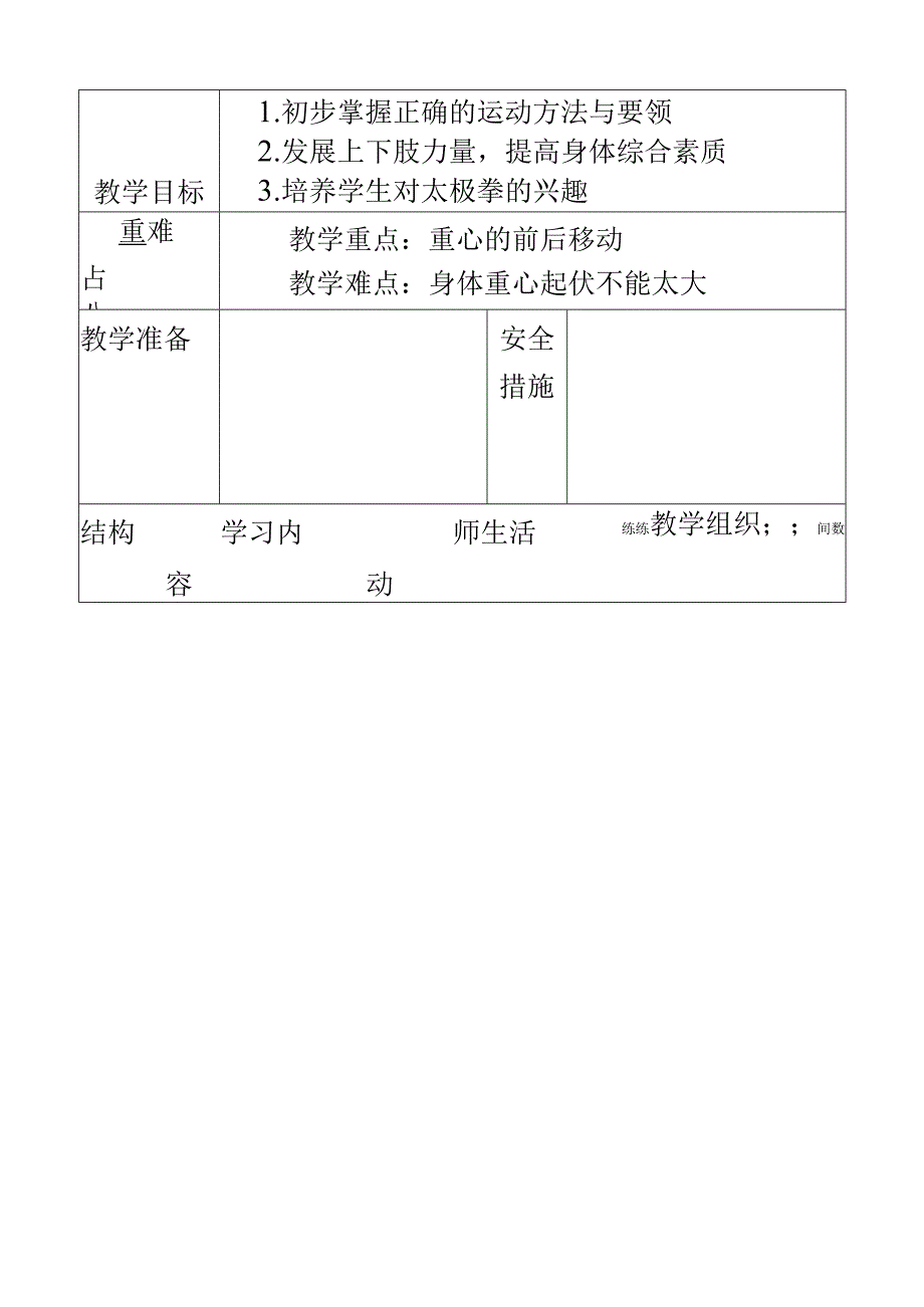 24式简化太极拳太极拳教案.docx_第3页