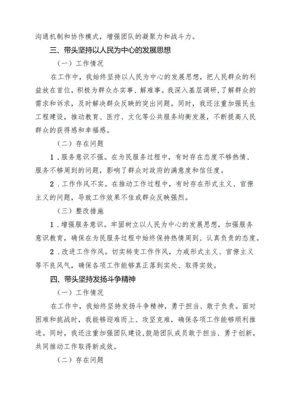 某副县长民主生活会“四个带头”个人对照检查材料（共12篇）.docx_第2页