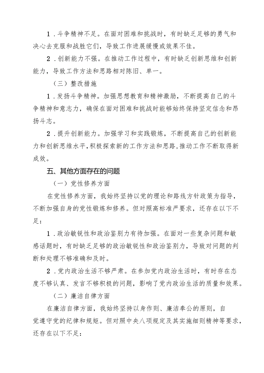 某副县长民主生活会“四个带头”个人对照检查材料（共12篇）.docx_第3页