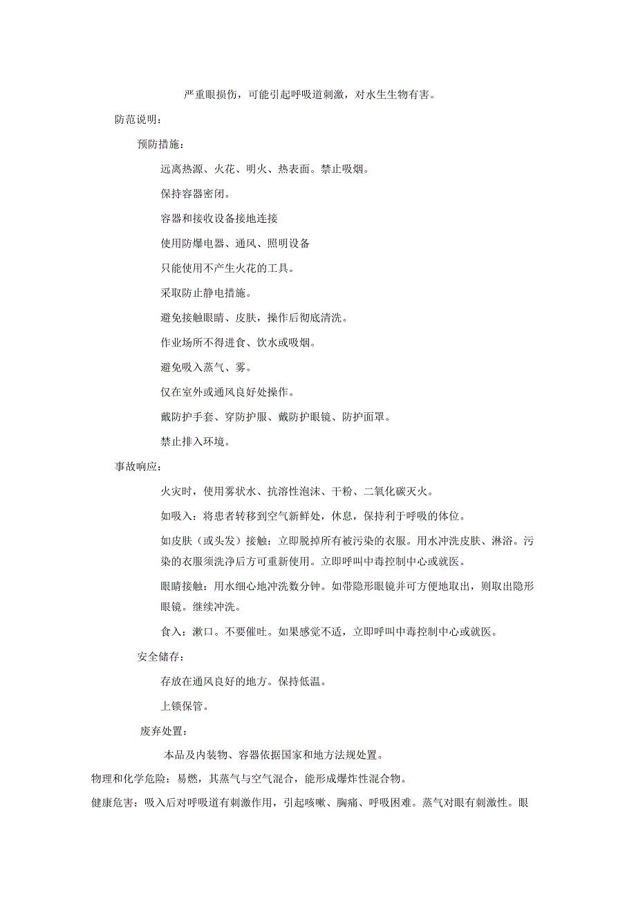 2025《乙酸酐、醋酸酐安全技术说明书MSDS》CAS号108247.docx_第2页