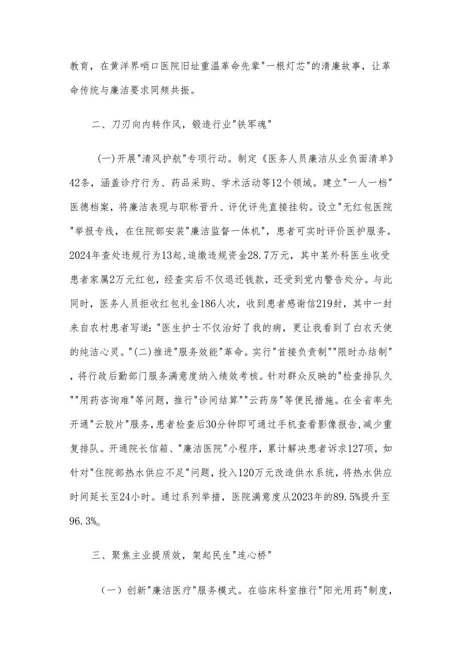 医院副院长在学习教育读书班上的交流发言材料.docx_第2页