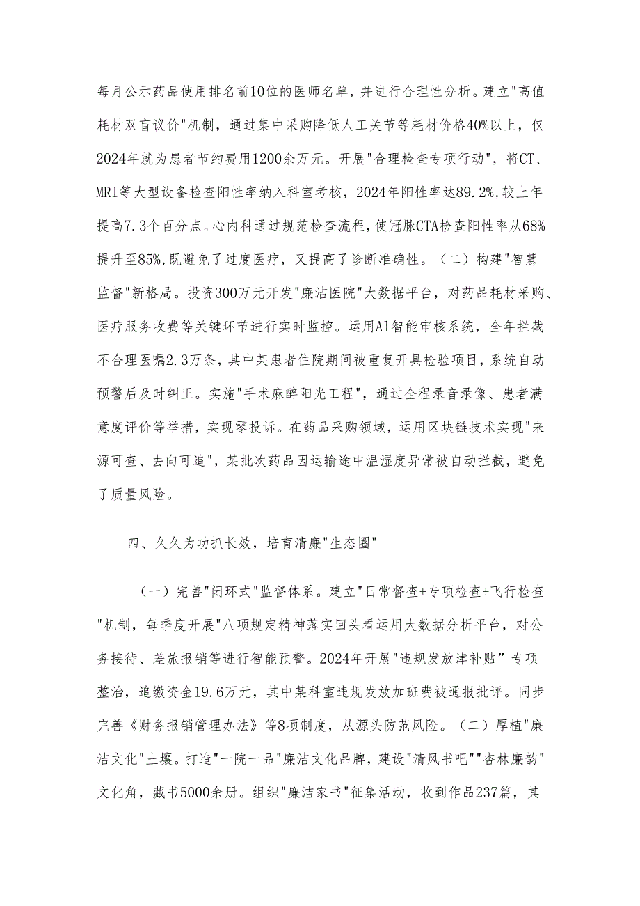 医院副院长在学习教育读书班上的交流发言材料.docx_第3页