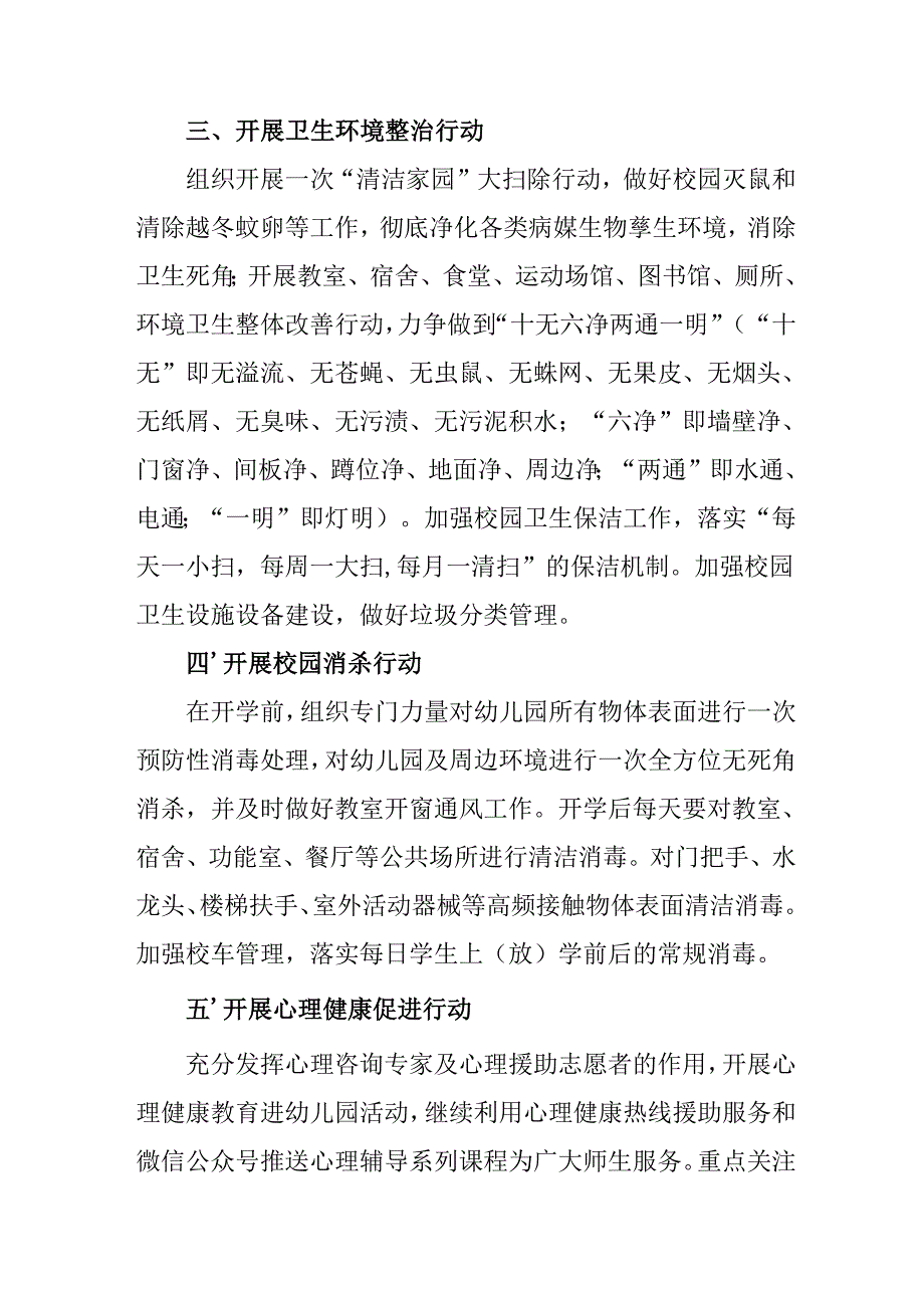 开展2025年全国第37个爱国卫生月活动方案 合计7份.docx_第2页