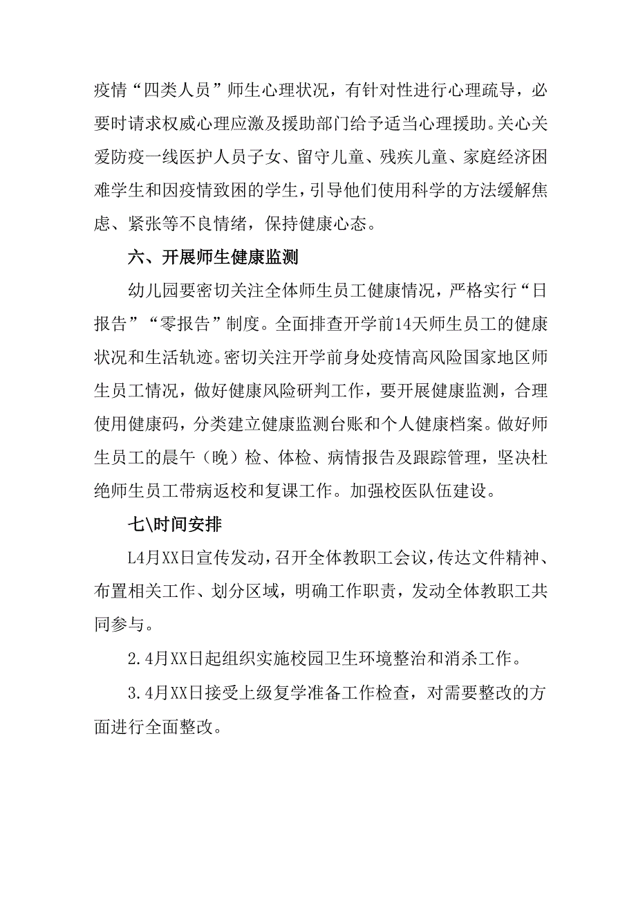 开展2025年全国第37个爱国卫生月活动方案 合计7份.docx_第3页