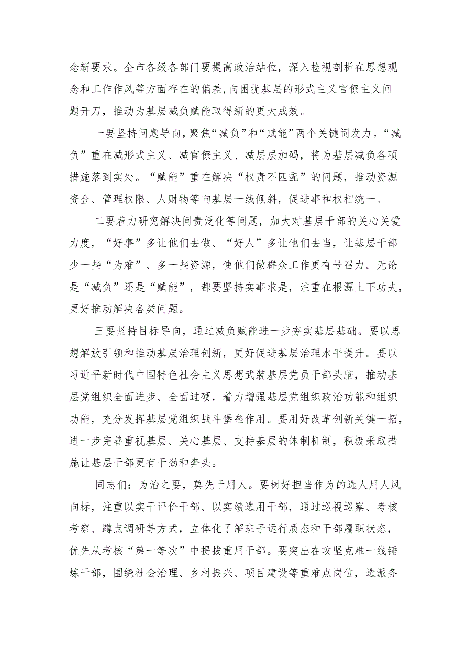 2025年为基层减负工作会上的讲话及发言提纲（共7篇选择）.docx_第2页