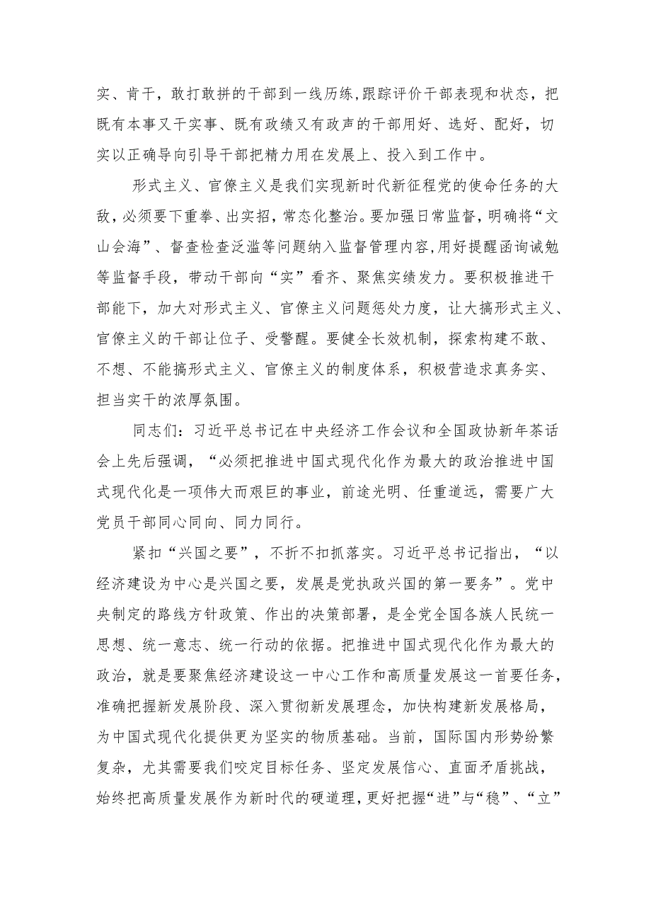 2025年为基层减负工作会上的讲话及发言提纲（共7篇选择）.docx_第3页