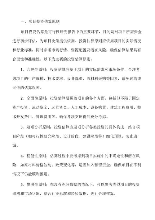 听力设备项目投资估算报告.docx