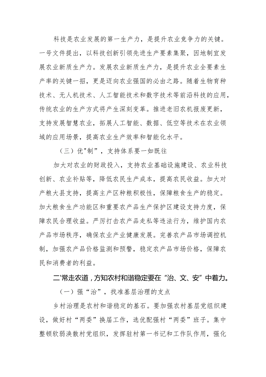 年轻干部深入学习2025年中央一号文件心得体会感想.docx_第2页