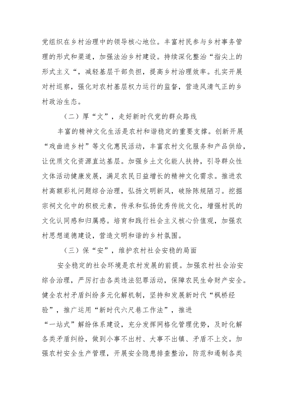 年轻干部深入学习2025年中央一号文件心得体会感想.docx_第3页