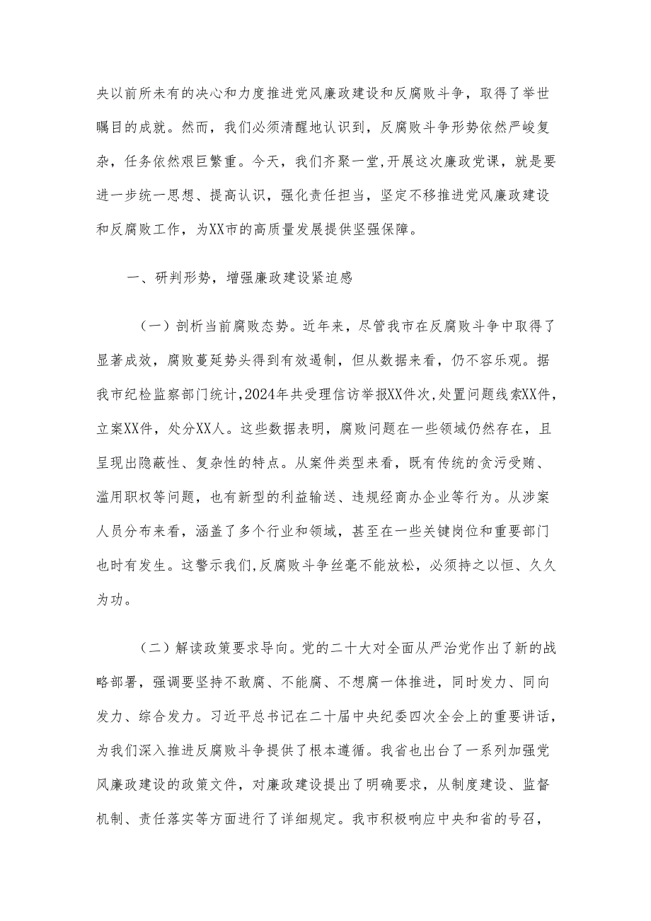 2025年一季度廉政党课讲稿5篇合集（四）.docx_第2页