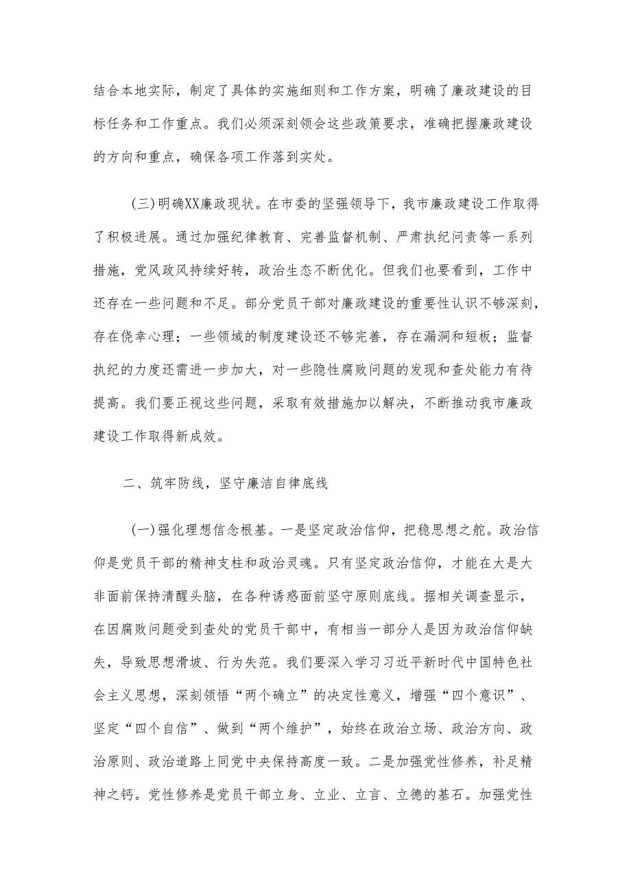 2025年一季度廉政党课讲稿5篇合集（四）.docx_第3页