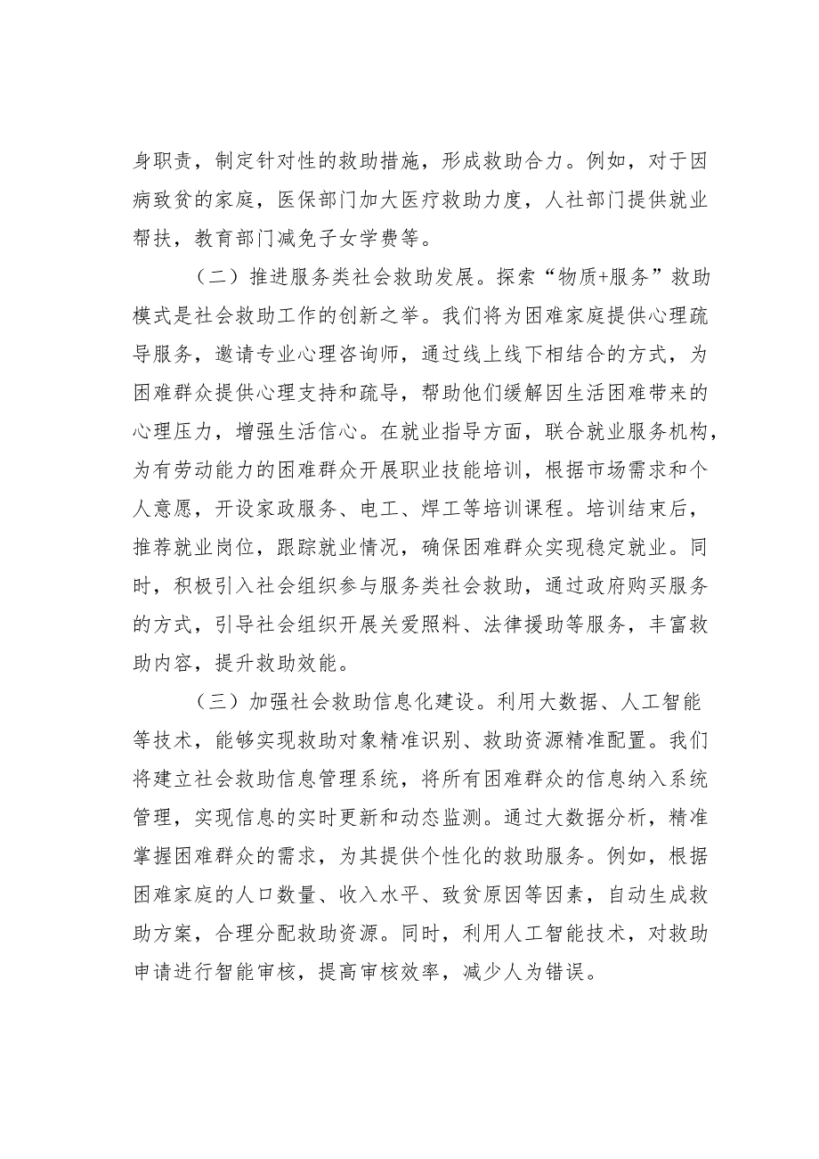 某某市民政局党组书记学习2025年全国两会精神中心组研讨发言材料.docx_第2页