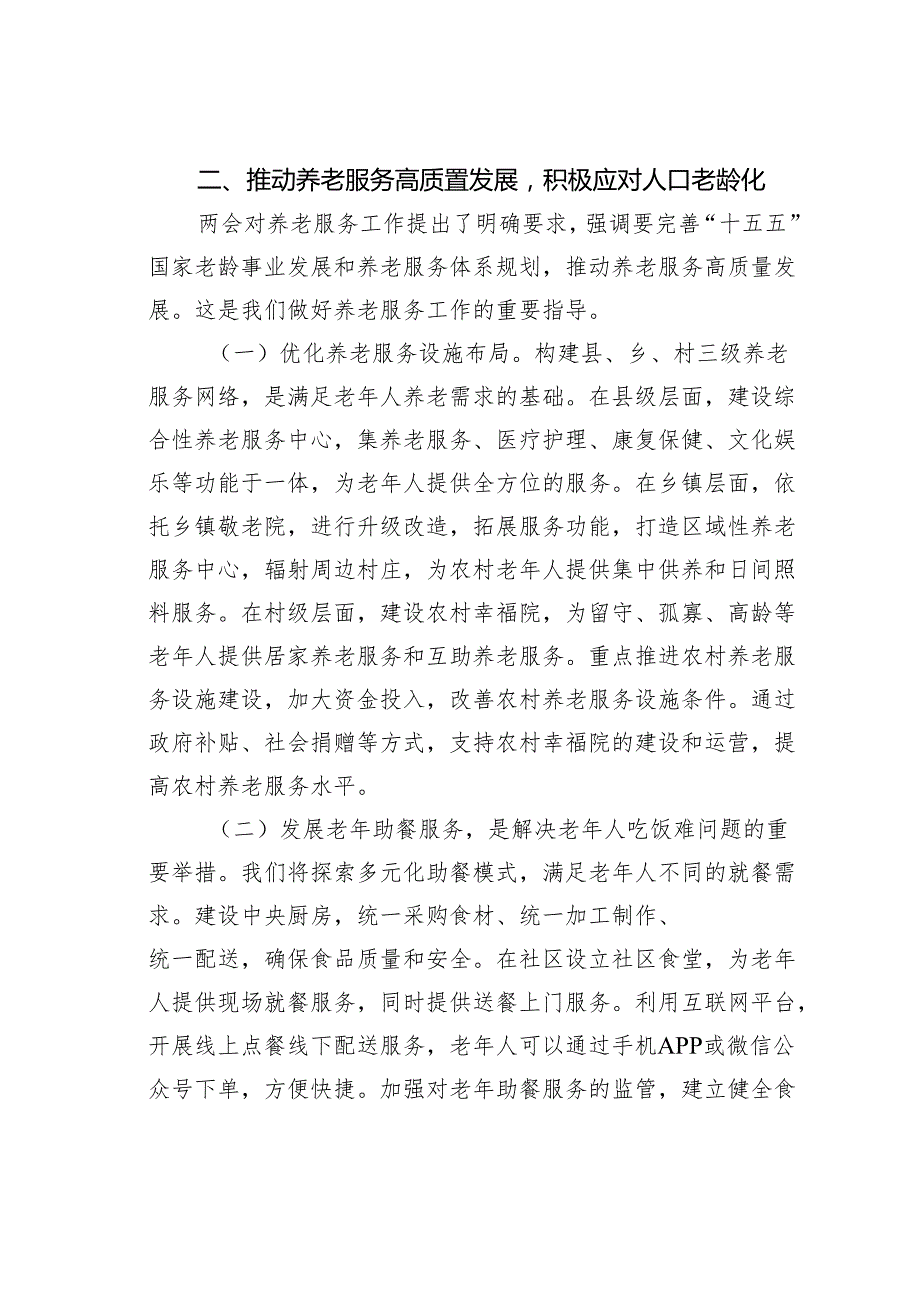 某某市民政局党组书记学习2025年全国两会精神中心组研讨发言材料.docx_第3页