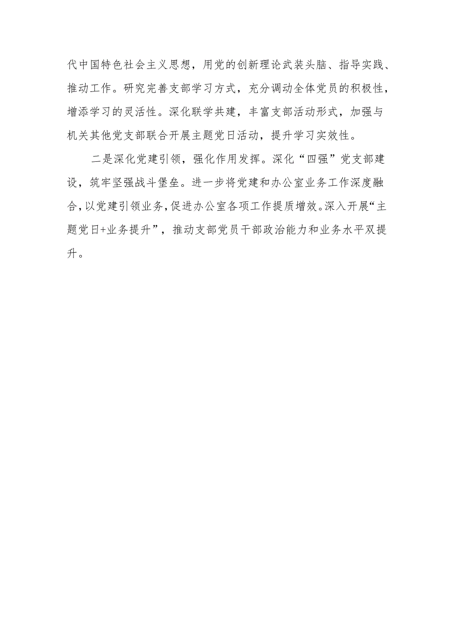 2025年党支部党总支书记抓基层党建工作述职报告16篇.docx_第2页