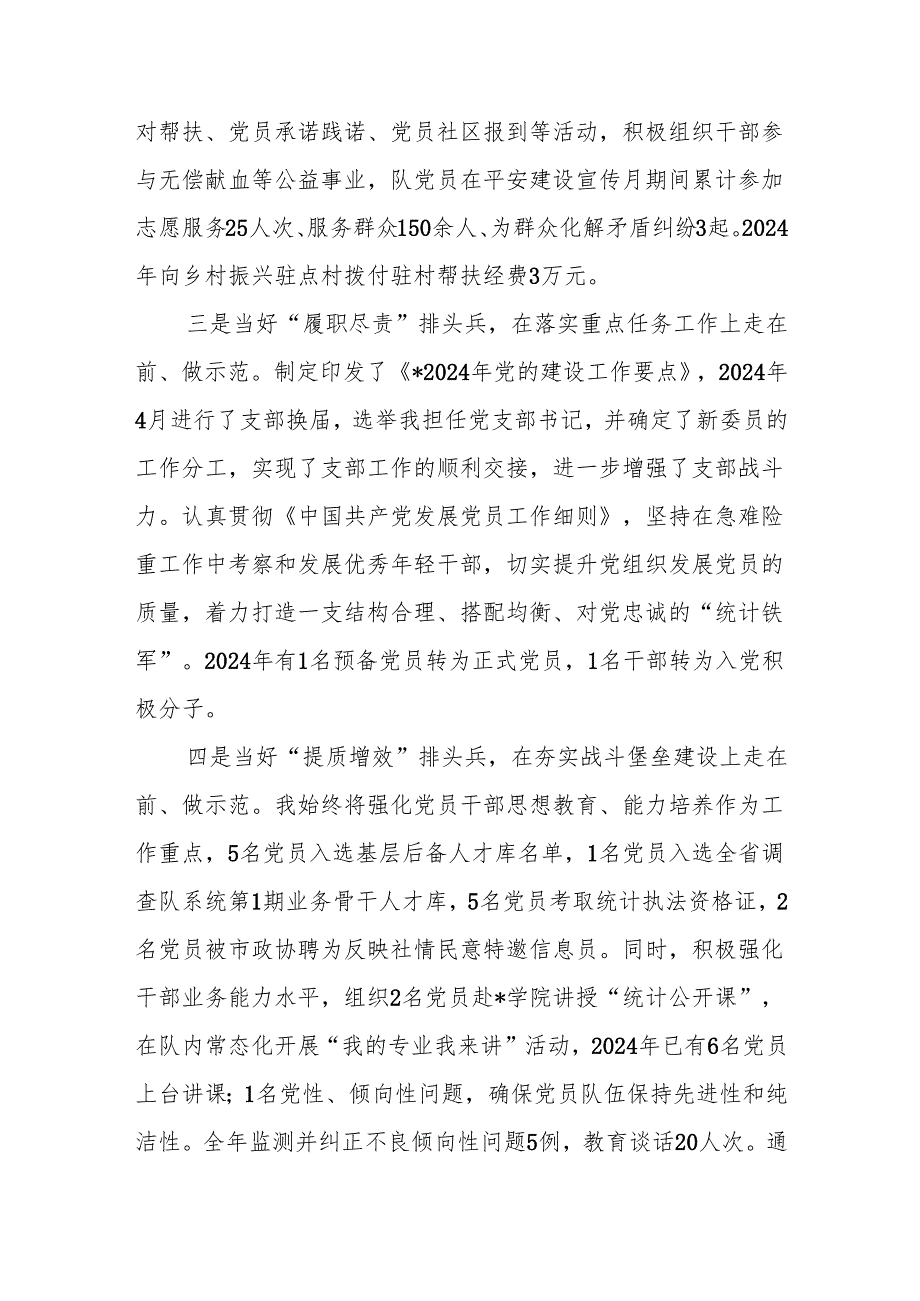 2025年党支部党总支书记抓基层党建工作述职报告16篇.docx_第3页