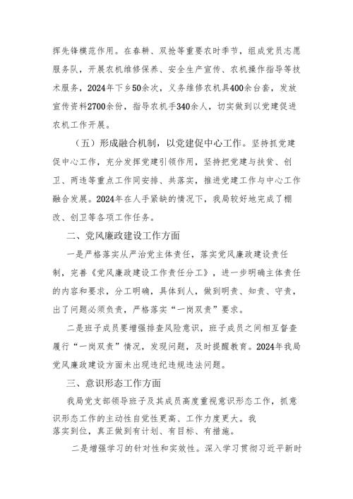 2025年党支部党总支书记抓基层党建工作述职报告16篇.docx