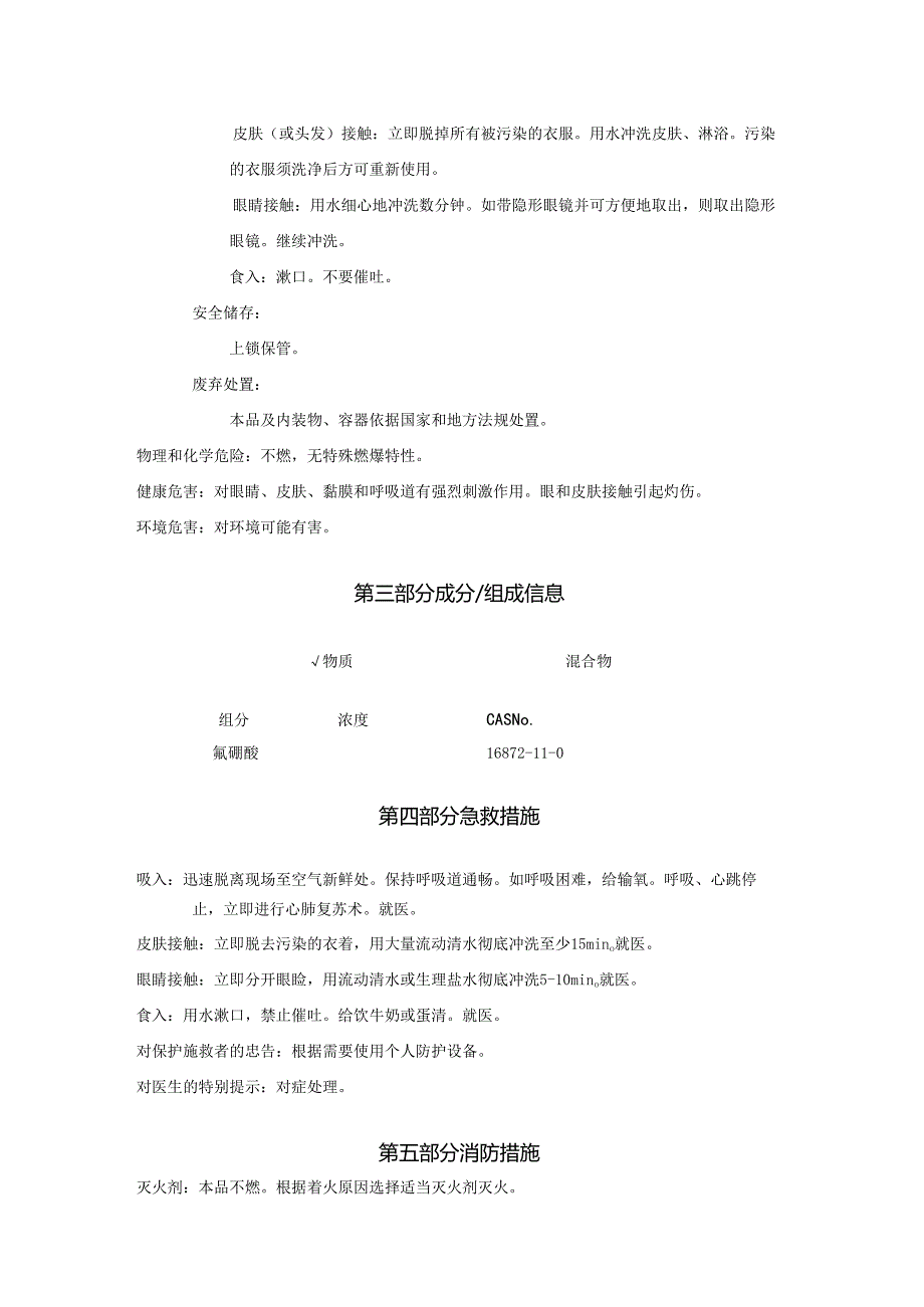 2025《氟硼酸、硼氟酸安全技术说明书MSDS》CAS号16872110.docx_第2页