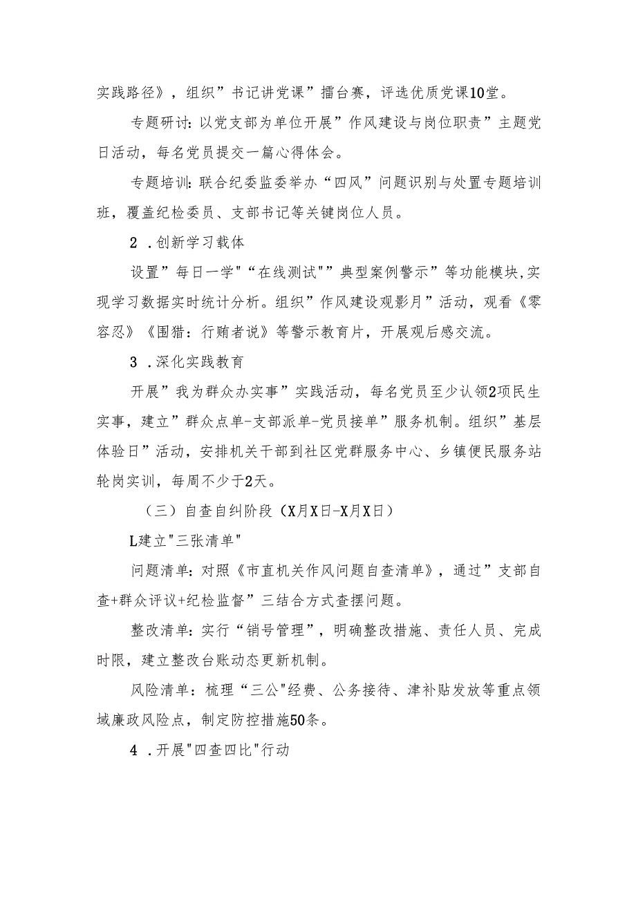 五篇2025中央八项规定精神学习教育工作方案学习计划.docx_第1页