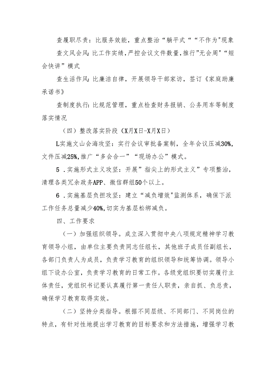 五篇2025中央八项规定精神学习教育工作方案学习计划.docx_第2页