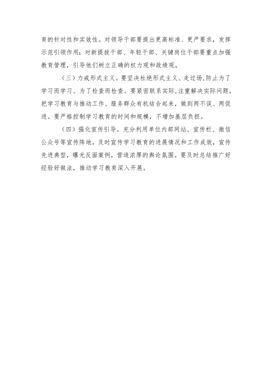 五篇2025中央八项规定精神学习教育工作方案学习计划.docx_第3页