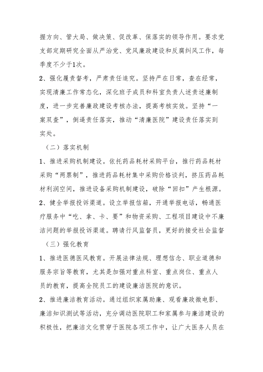 2025年XX医院“清廉医院”建设实施方案.docx_第2页