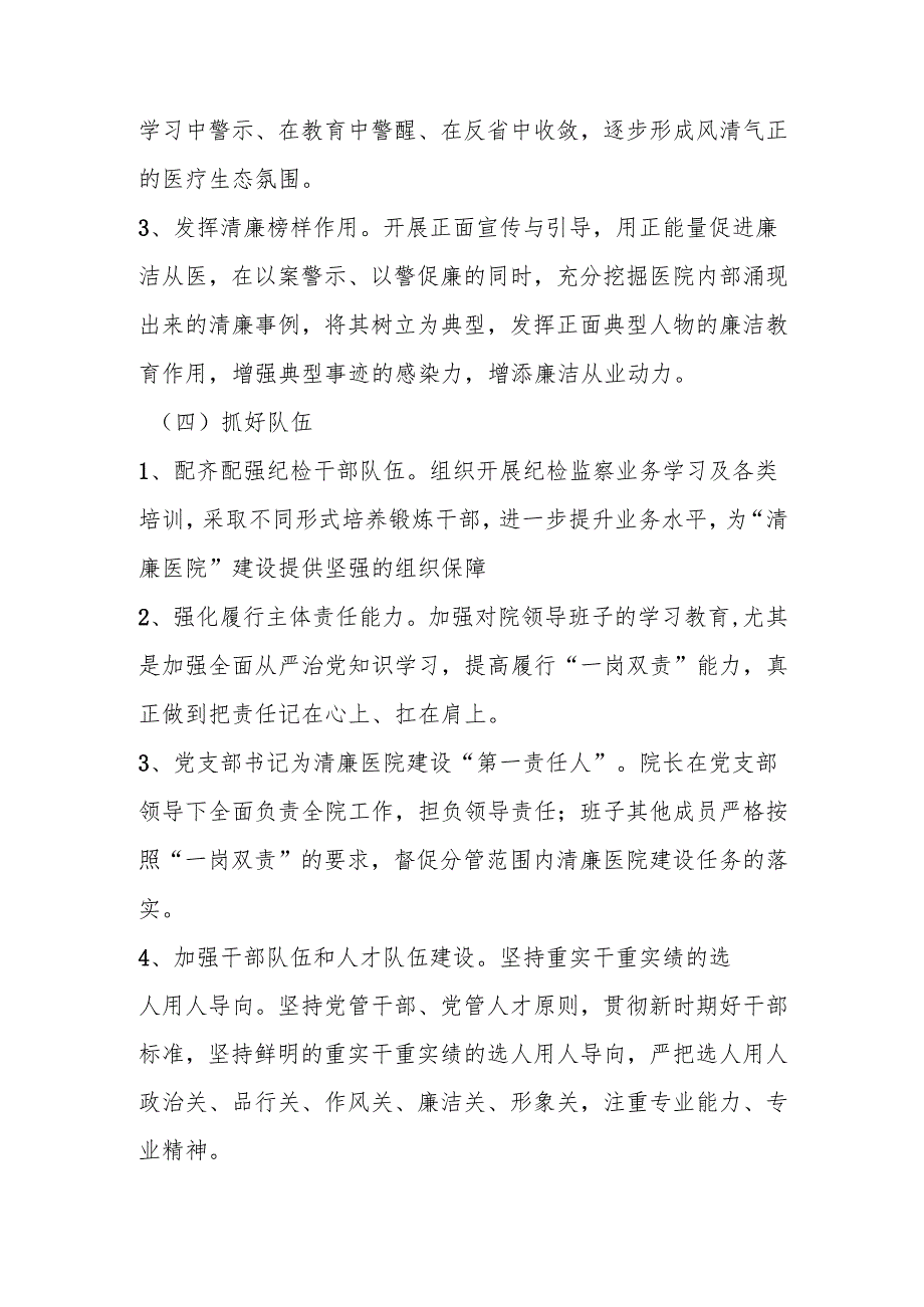 2025年XX医院“清廉医院”建设实施方案.docx_第3页