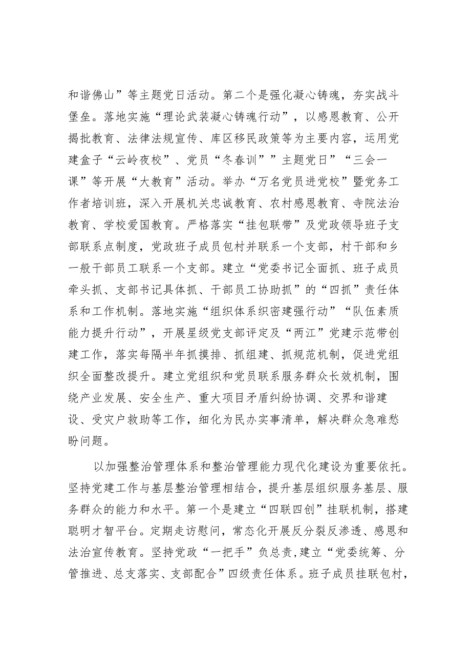 党建引领绘就强边固防“同心圆”.docx_第2页