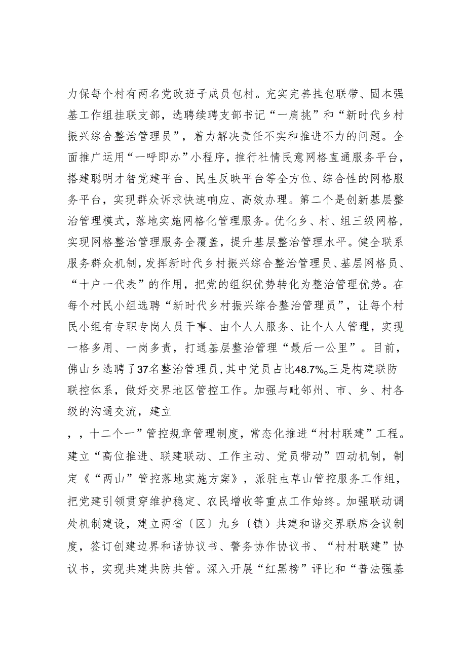 党建引领绘就强边固防“同心圆”.docx_第3页