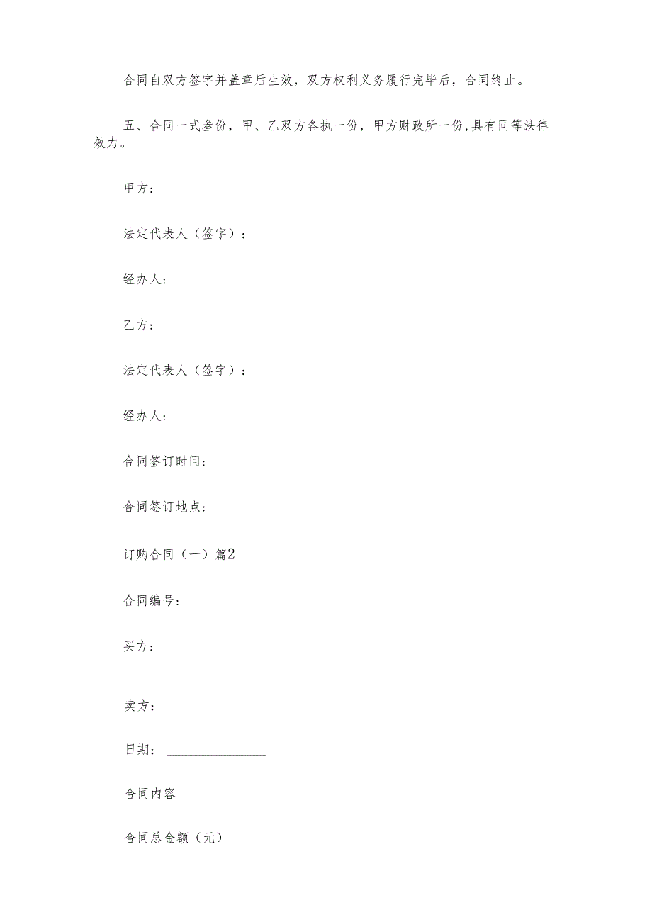 订购合同（一）（31篇）.docx_第2页
