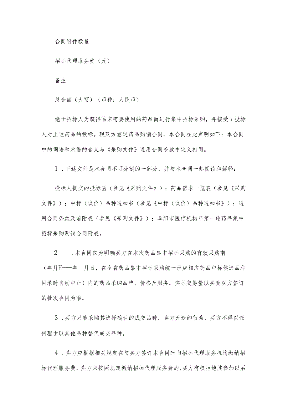 订购合同（一）（31篇）.docx_第3页