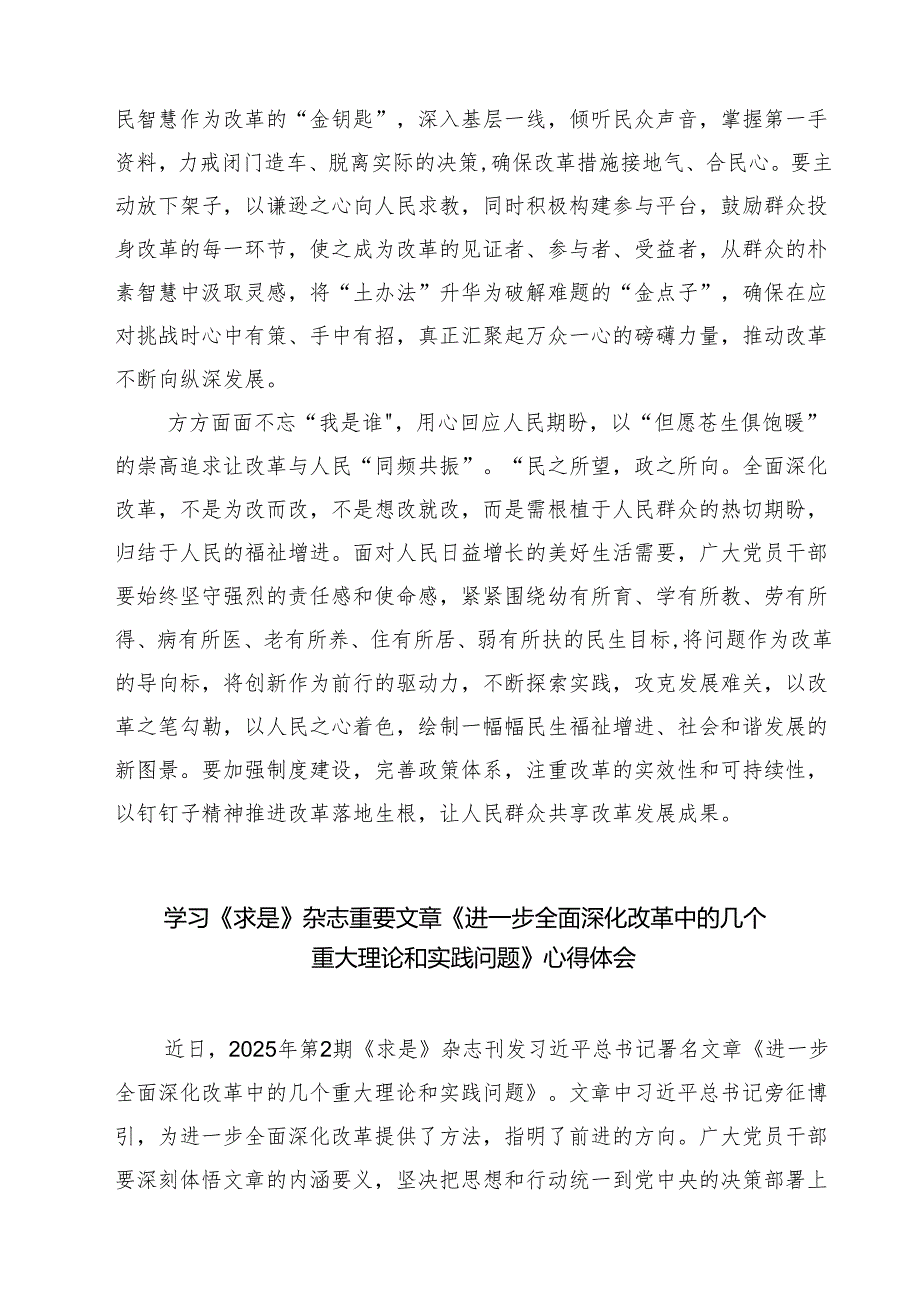 （7篇）2025年《进一步全面深化改革中的几个重大理论和实践问题》读后感想范文.docx_第2页