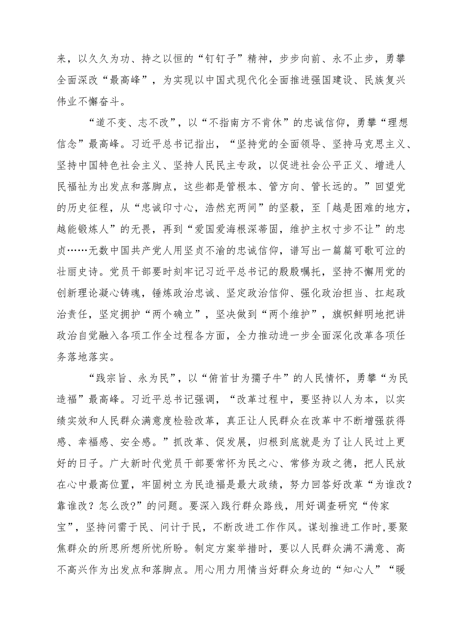 （7篇）2025年《进一步全面深化改革中的几个重大理论和实践问题》读后感想范文.docx_第3页