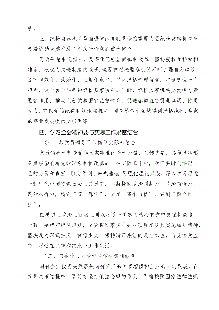 (八篇)二十中央纪委四次全会精神学习心得体会合辑.docx_第2页