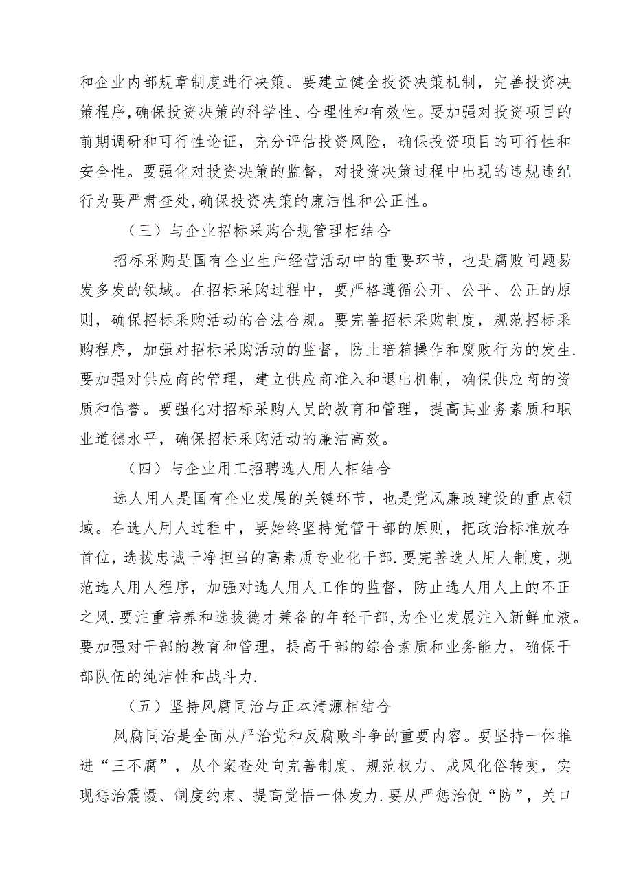 (八篇)二十中央纪委四次全会精神学习心得体会合辑.docx_第3页