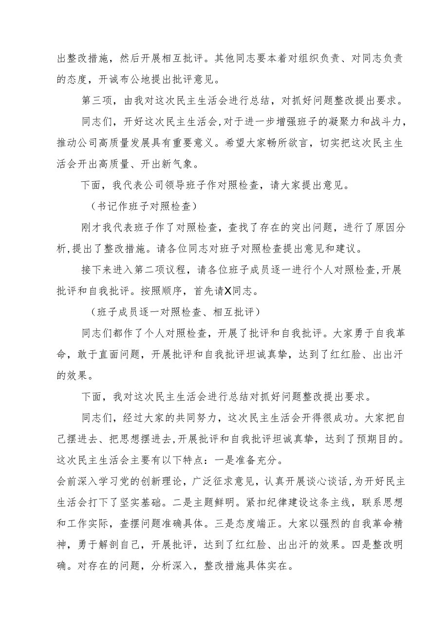 （3篇）2025民主生活会主持词（四个带头）精选.docx_第2页